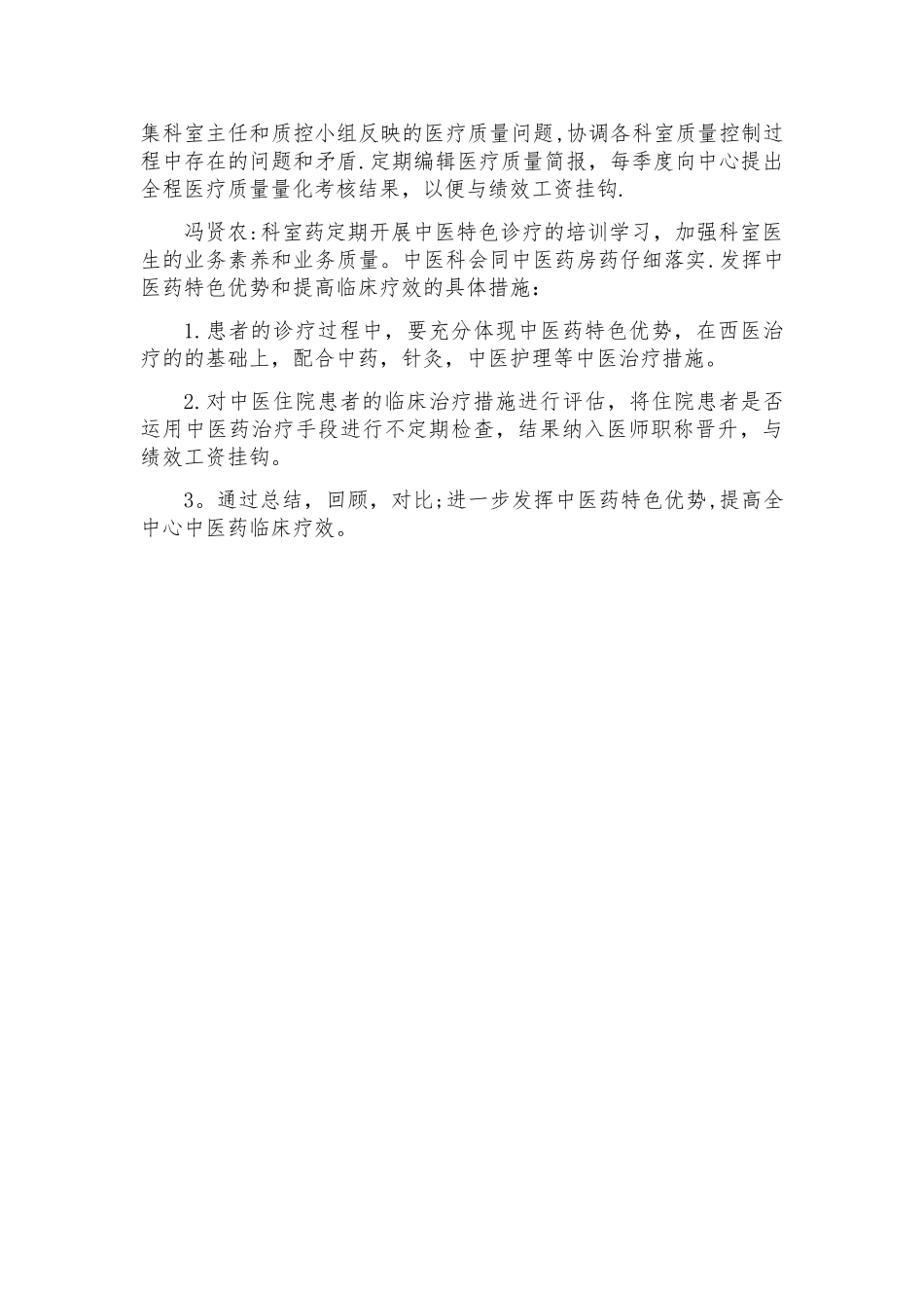 中药饮片管理会议记录_第2页