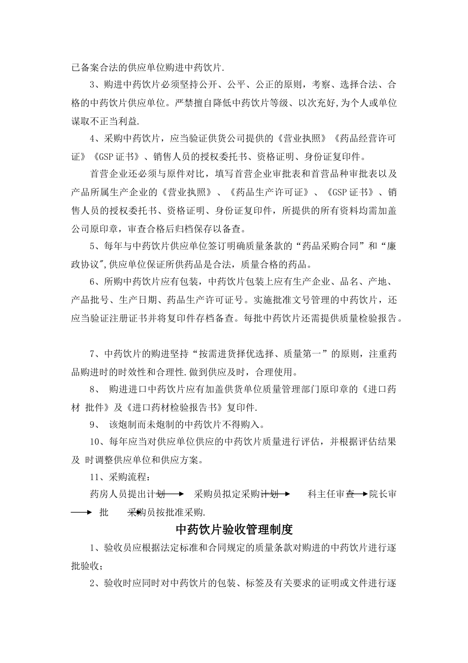 中药饮片管理制度54239_第2页