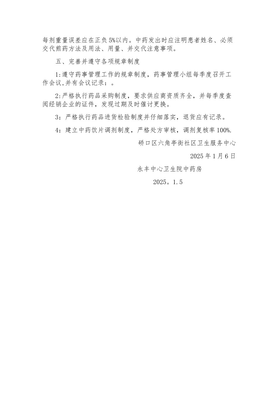 中药饮片管理工作计划_第2页