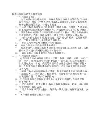 中药饮片管理制度59767