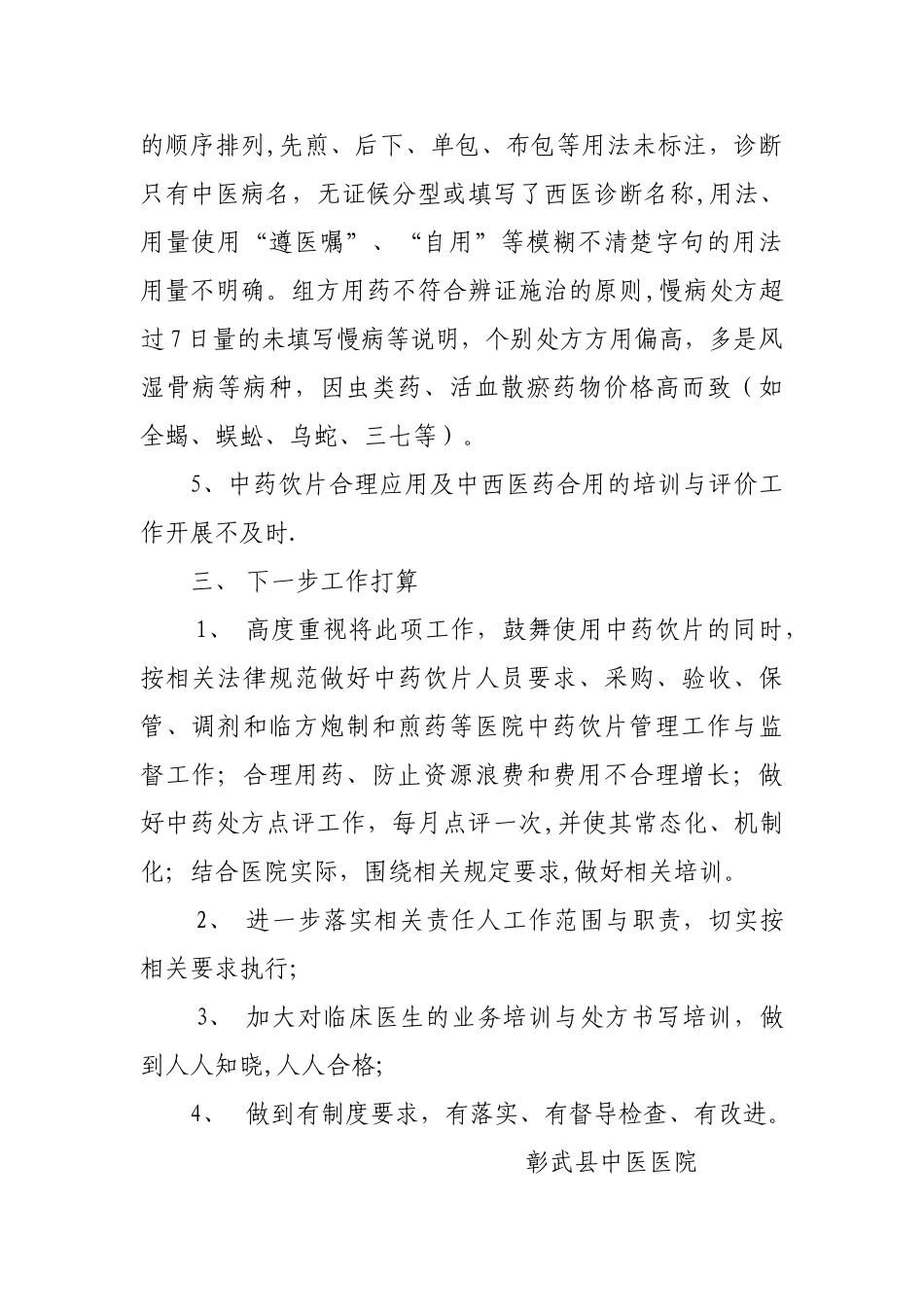 中药饮片管理自查报告_第3页