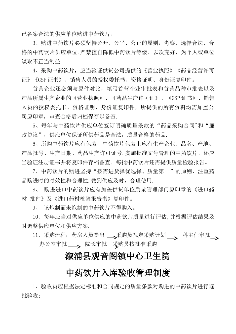 中药饮片管理制度汇编_第2页