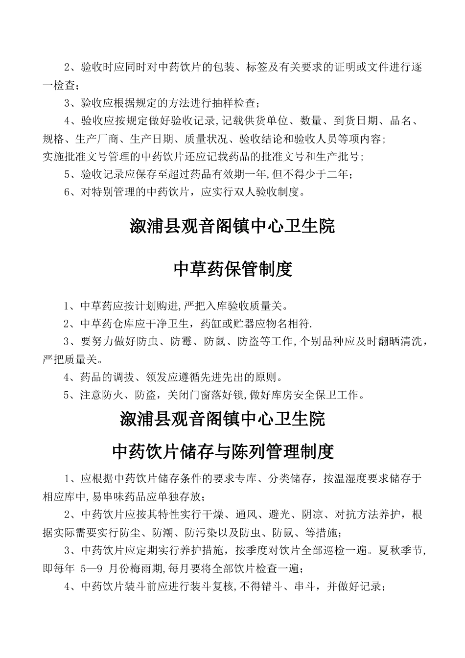 中药饮片管理制度汇编_第3页
