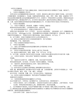 中药饮片自查报告