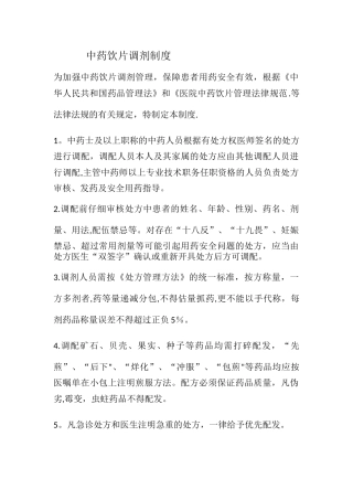 中药饮片调剂制度