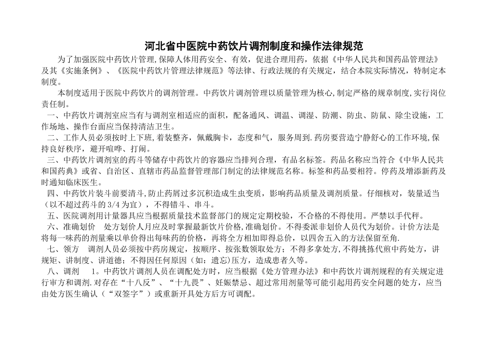 中药饮片调剂制度及操作规范_第1页