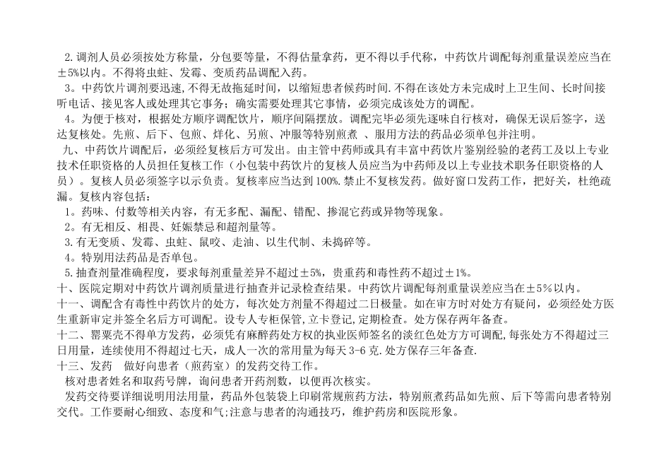 中药饮片调剂制度及操作规范_第2页
