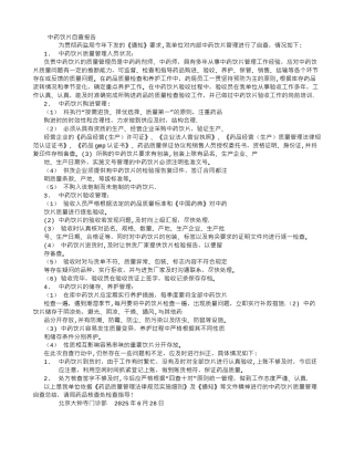 中药饮片自查报告08384