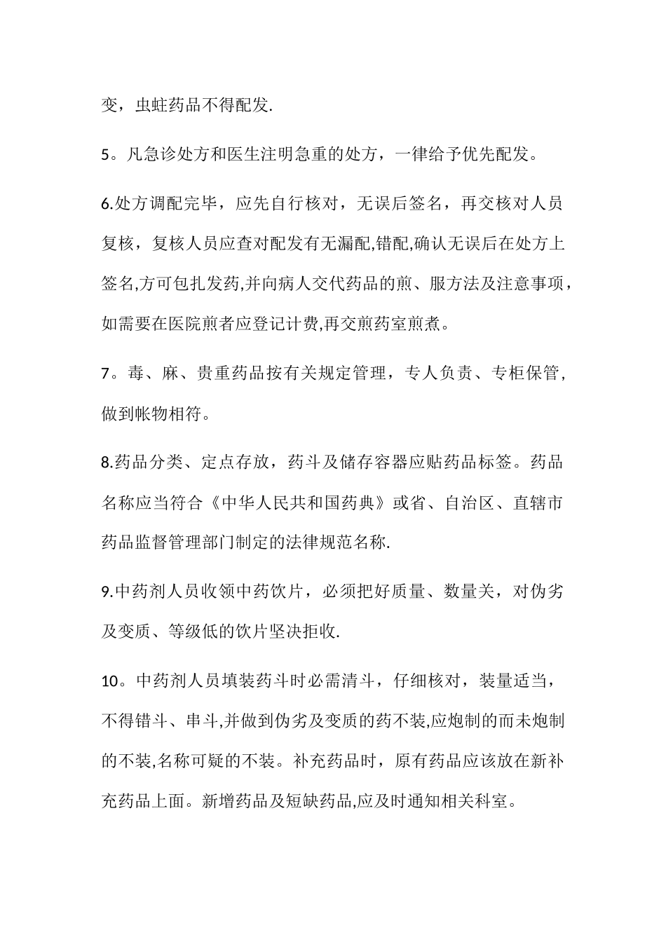 中药饮片调剂制度_第2页