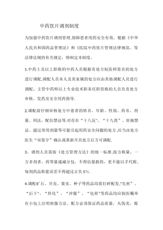 中药饮片调剂制度