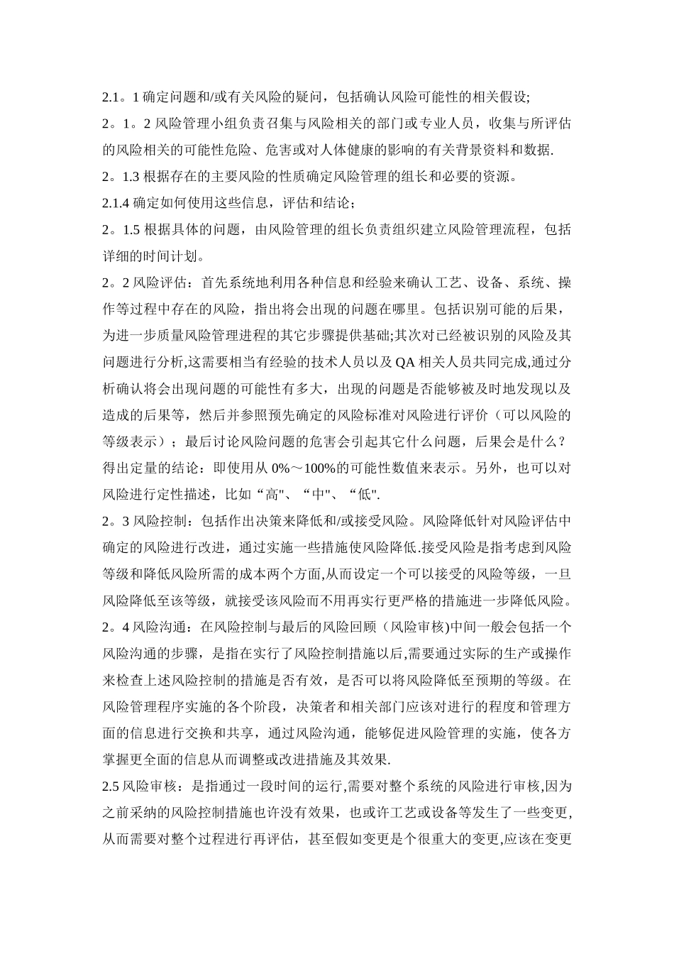 中药饮片质量风险管理制度_第2页