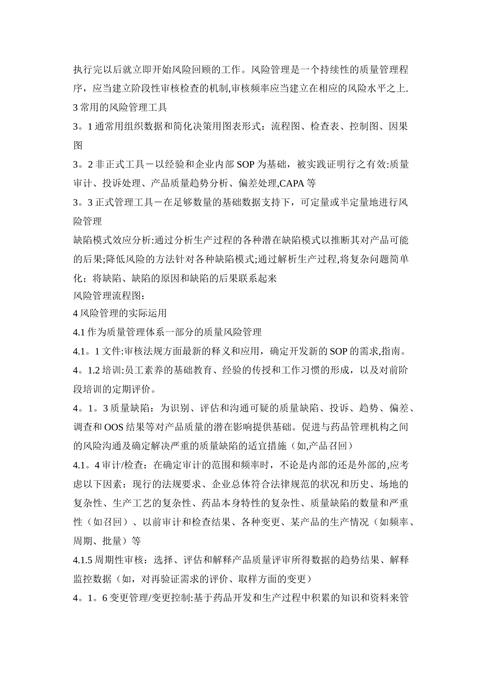 中药饮片质量风险管理制度_第3页