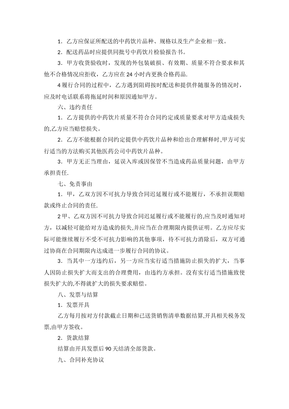 中药饮片采购供应合同_第2页