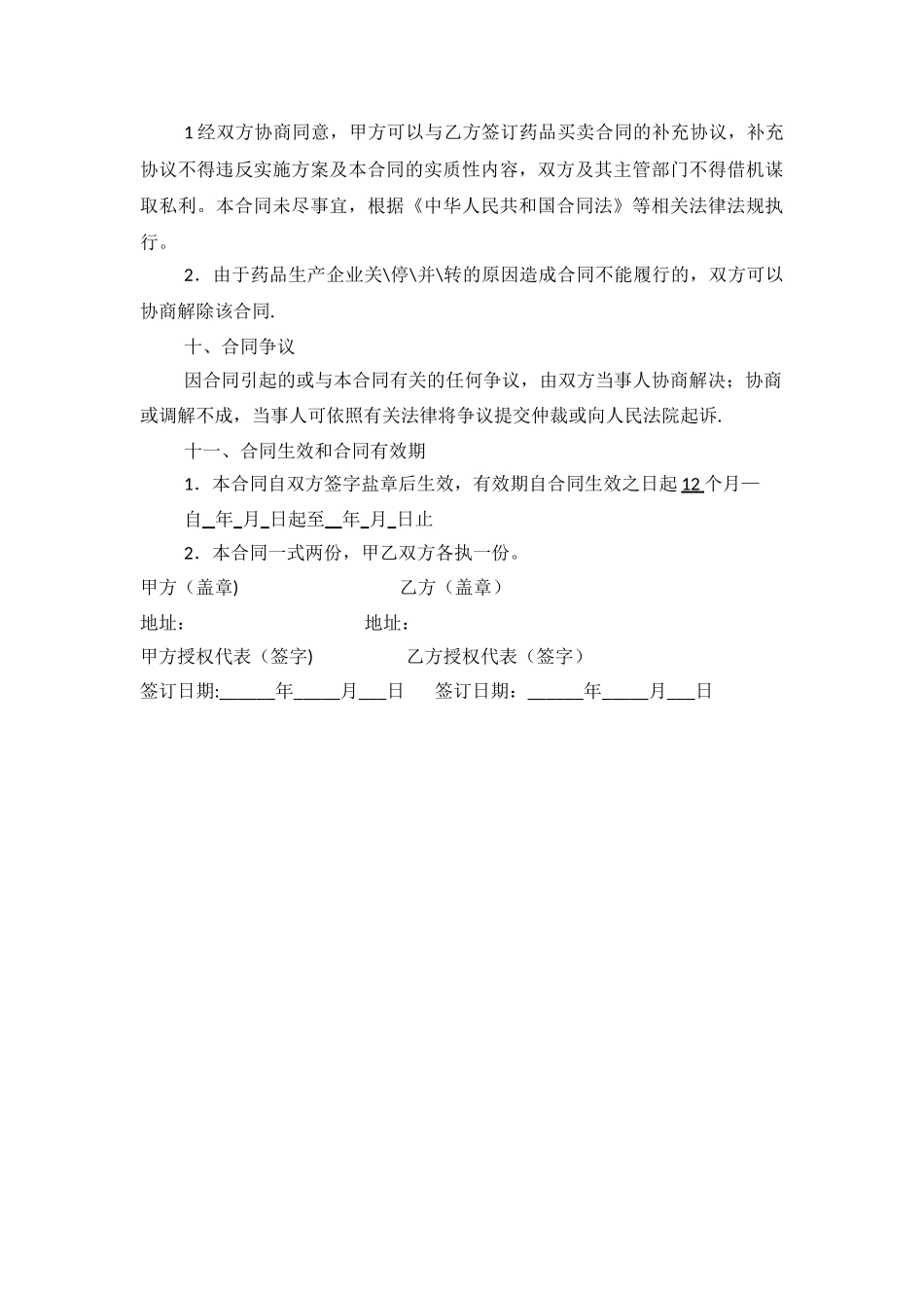 中药饮片采购供应合同_第3页