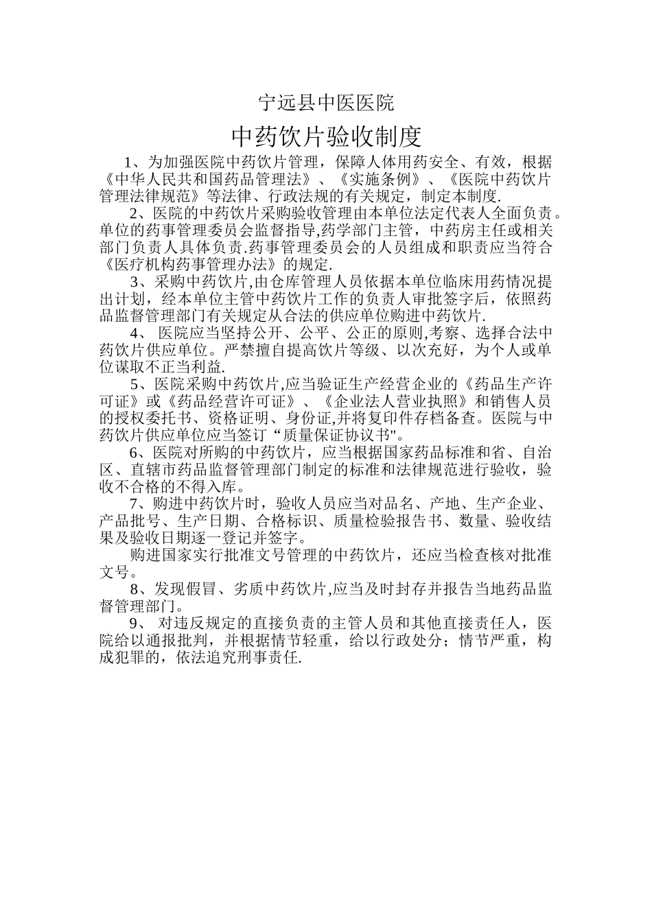 中药饮片验收制度_第1页