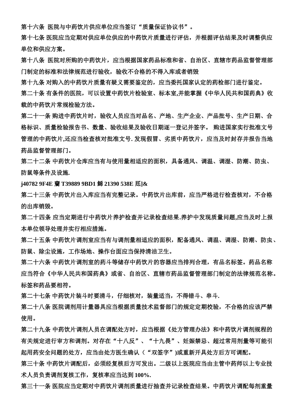 中药饮片采购管理工作规范_第2页