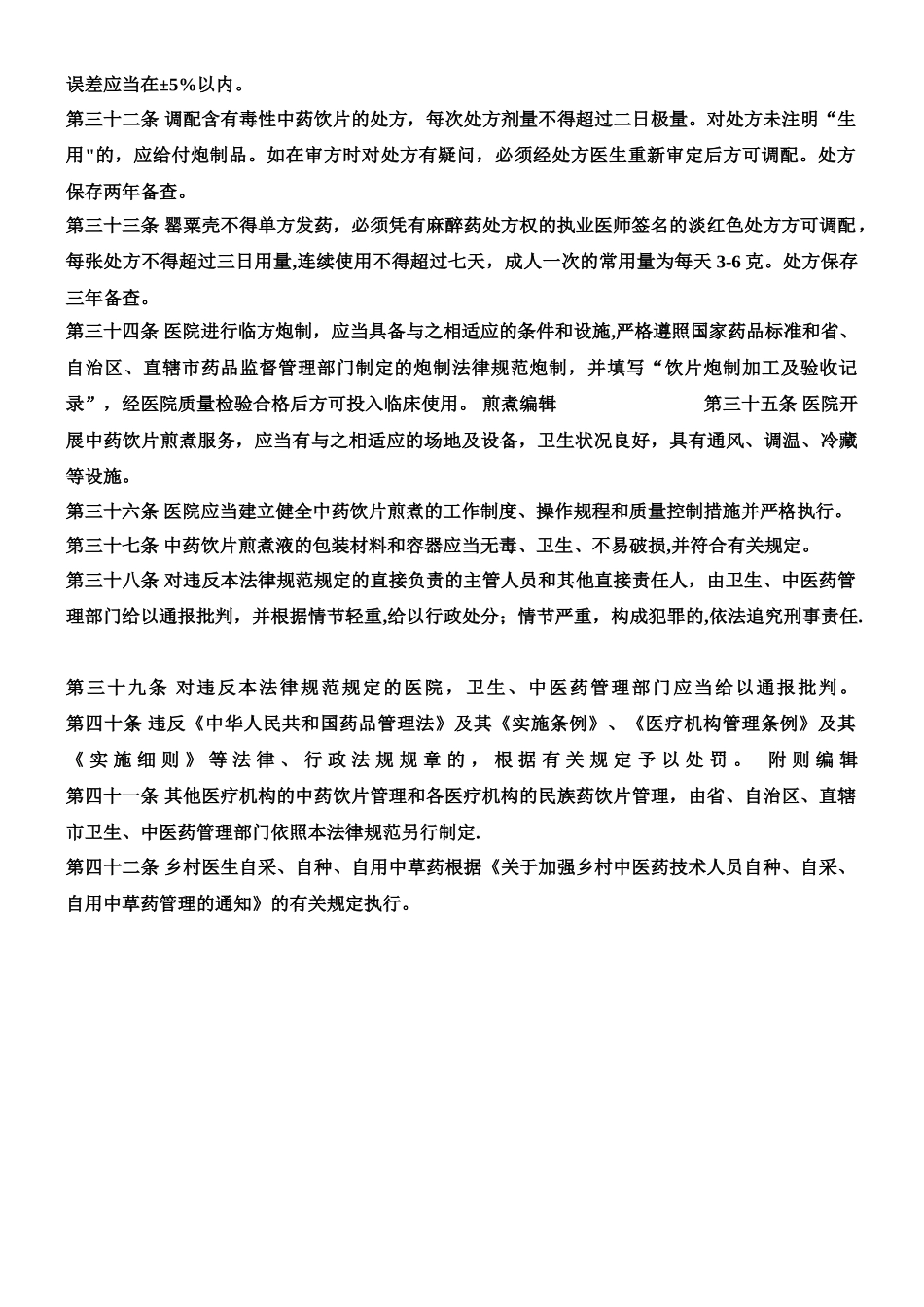 中药饮片采购管理工作规范_第3页