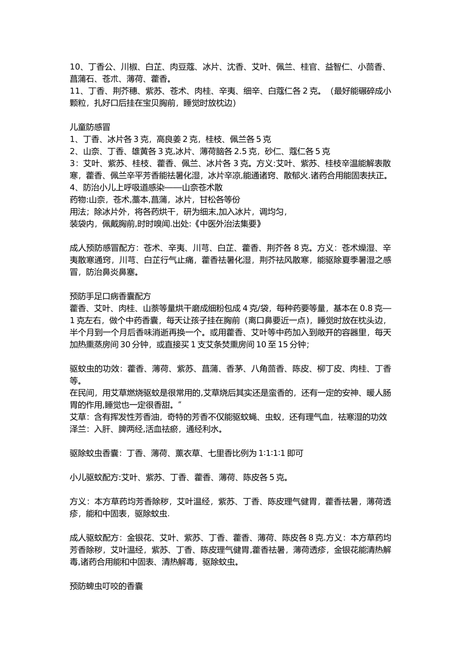 中药香囊配方大全_第2页