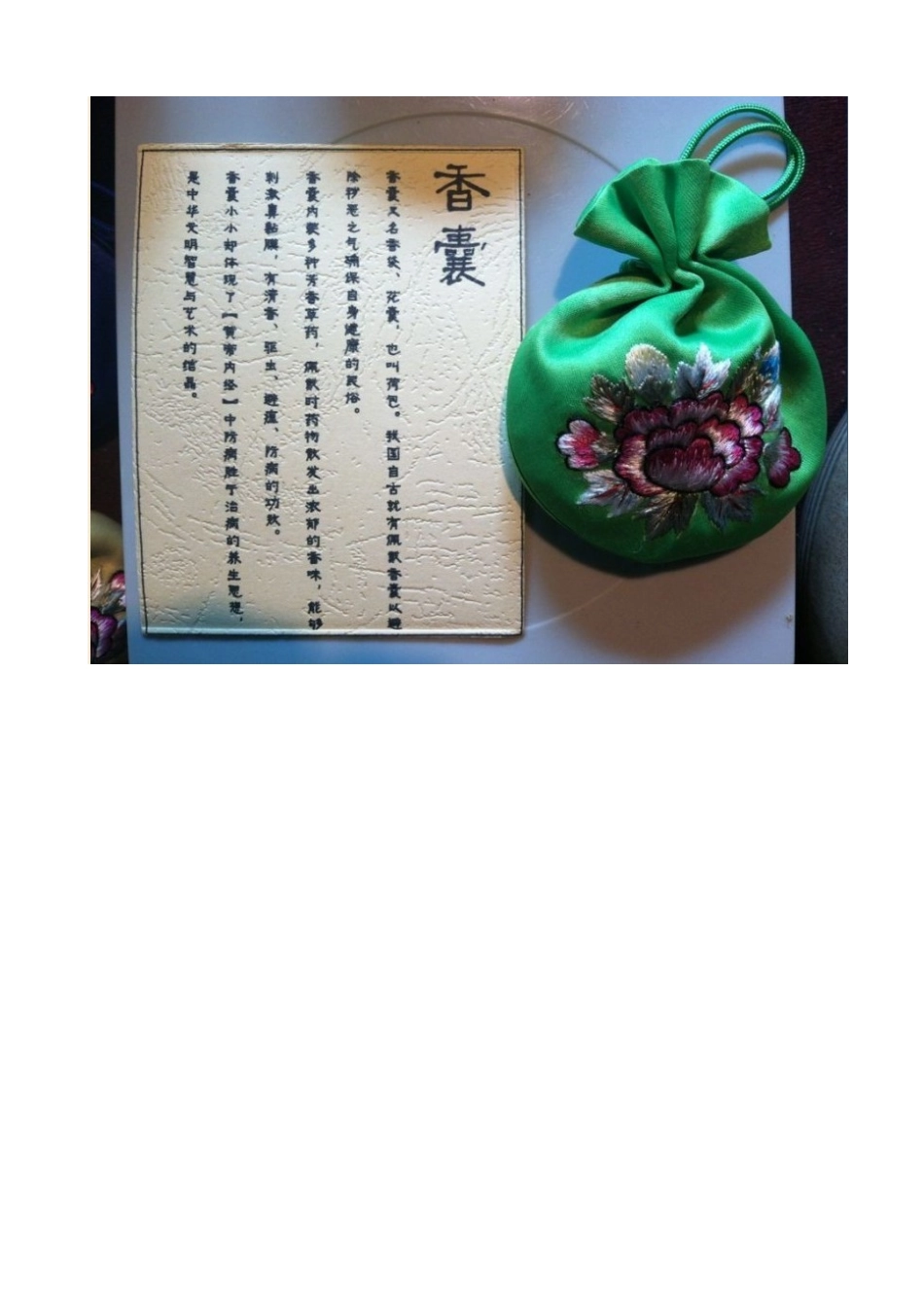 中药香囊的秘传配方_第2页