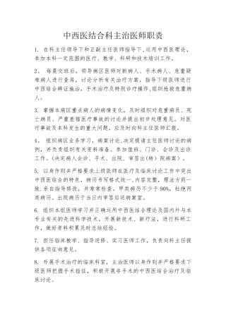 中西医结合科岗位职责