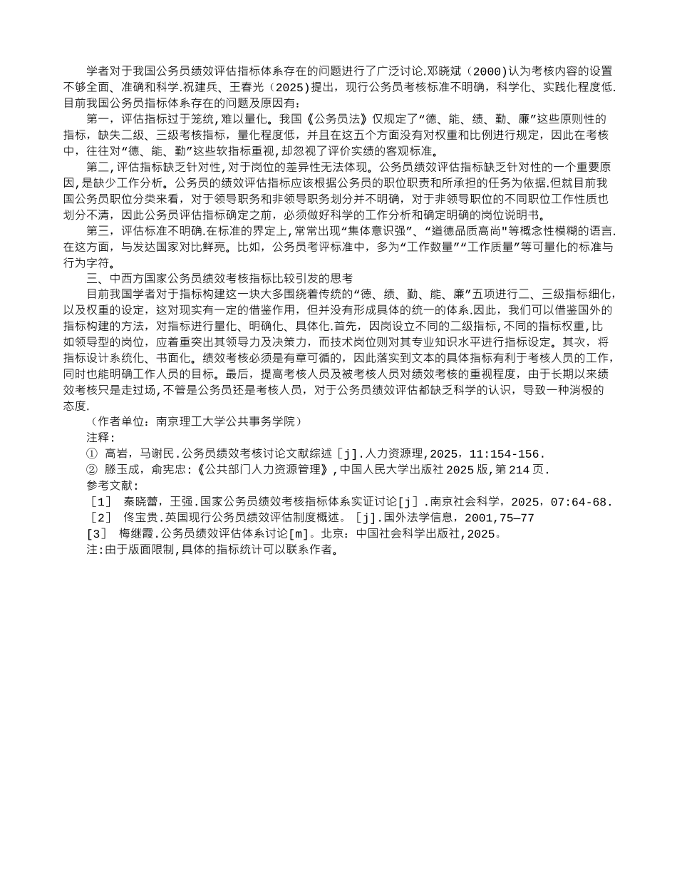 中西方对比视角下我国公务员绩效评估指标体系探究_第2页