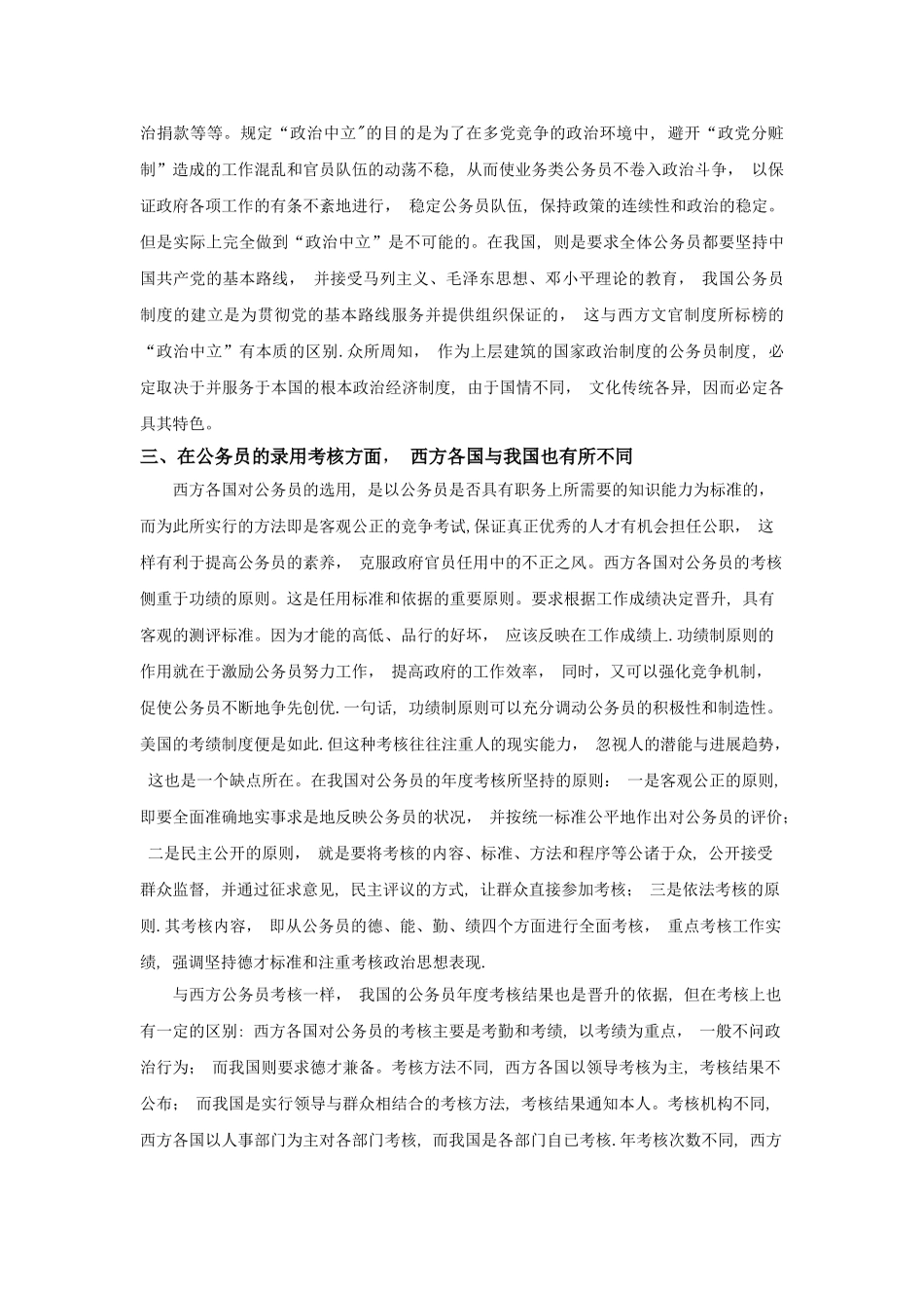 中西方公务员制度比较.精讲_第2页