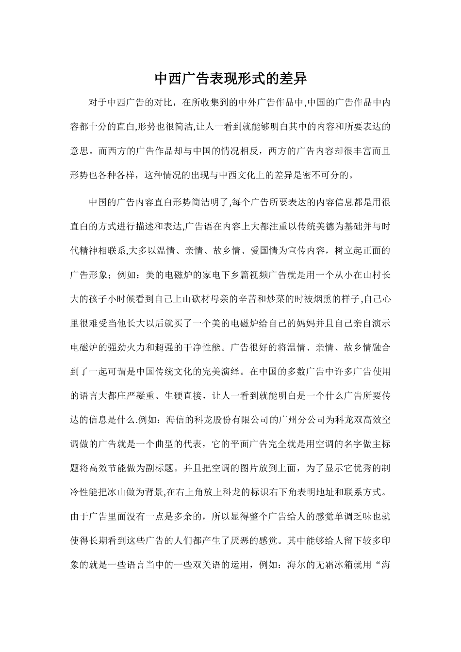 中西广告表现形式的差异_第1页