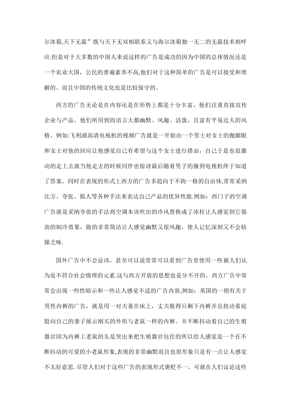 中西广告表现形式的差异_第2页