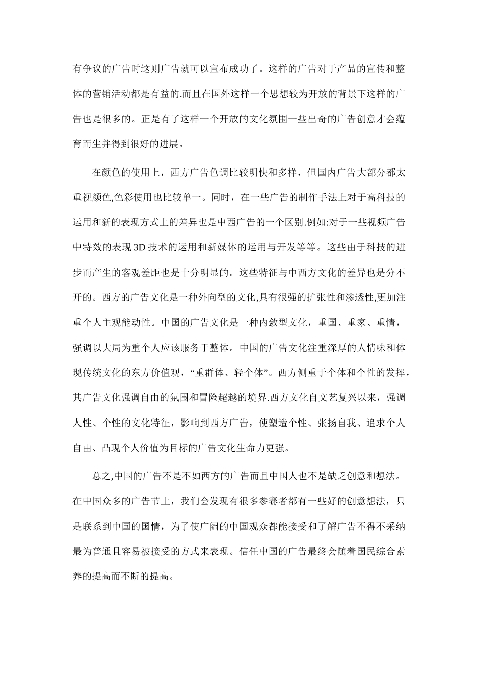 中西广告表现形式的差异_第3页