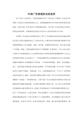 中西广告表现形式的差异