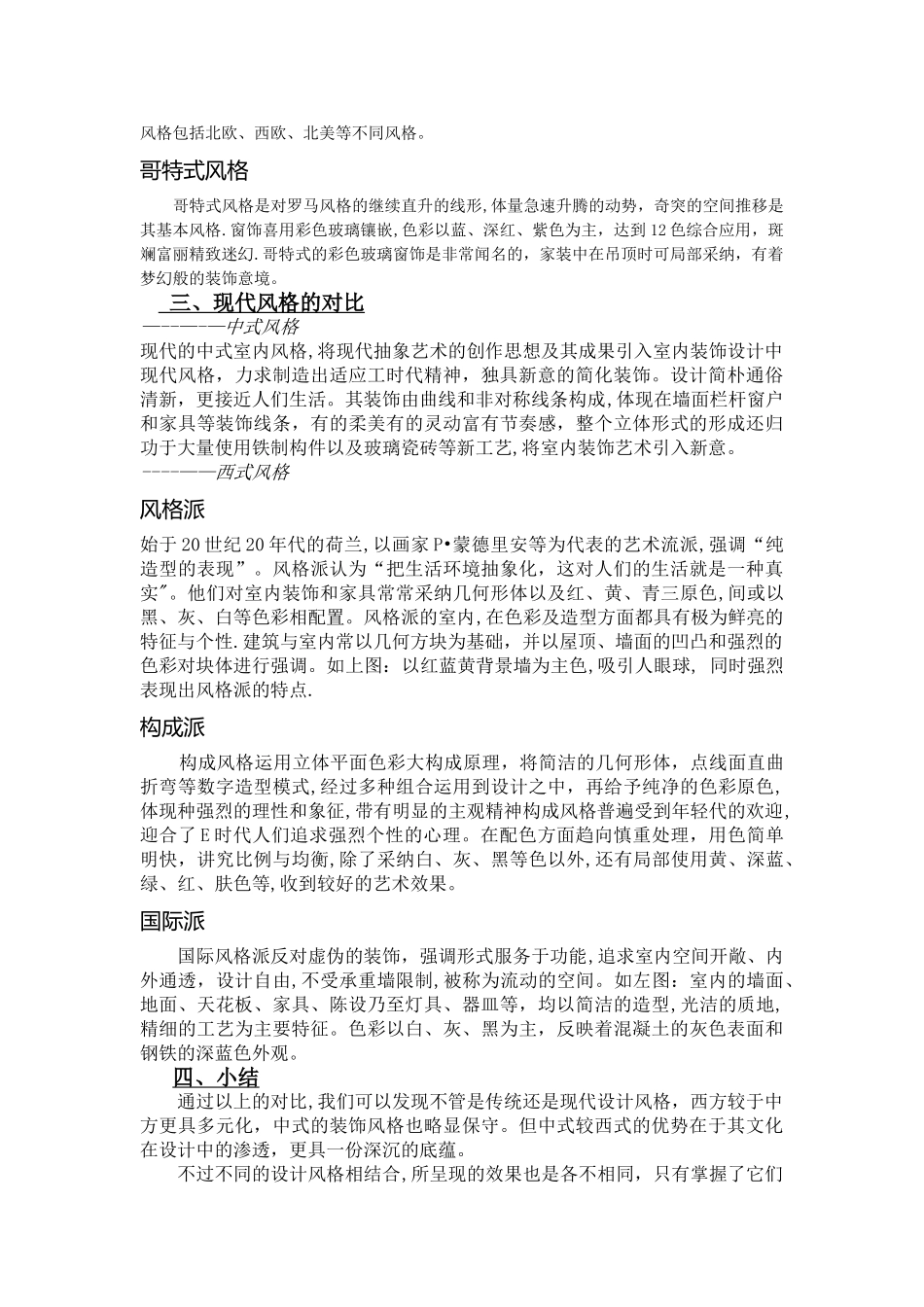 中西方室内设计风格对比_第2页