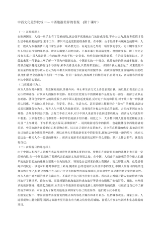 中西文化差异比较---中西旅游差异的表现