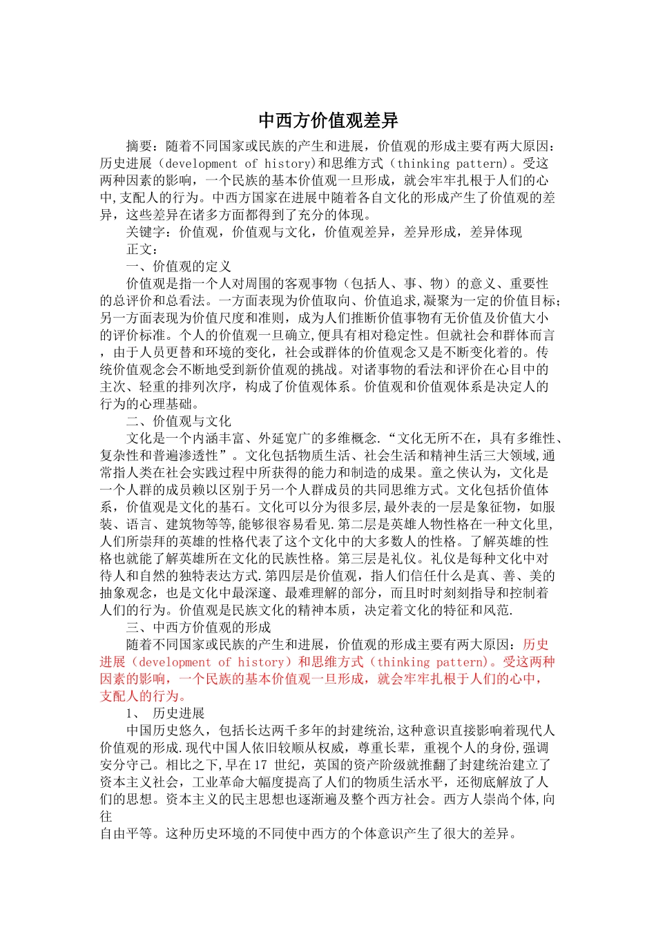 中西方价值观差异_第1页