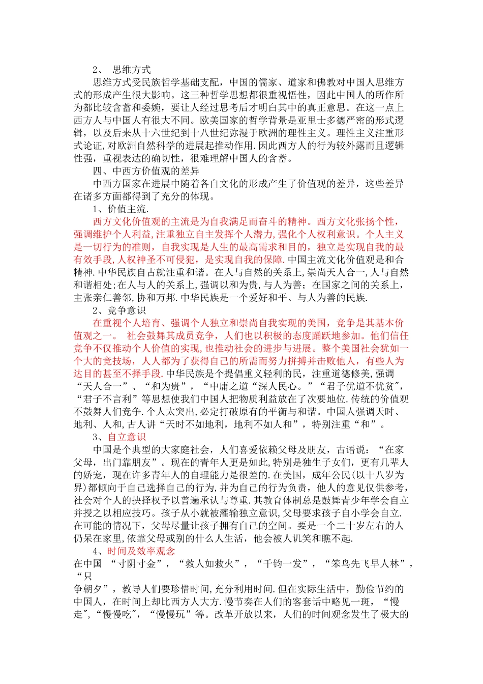 中西方价值观差异_第2页