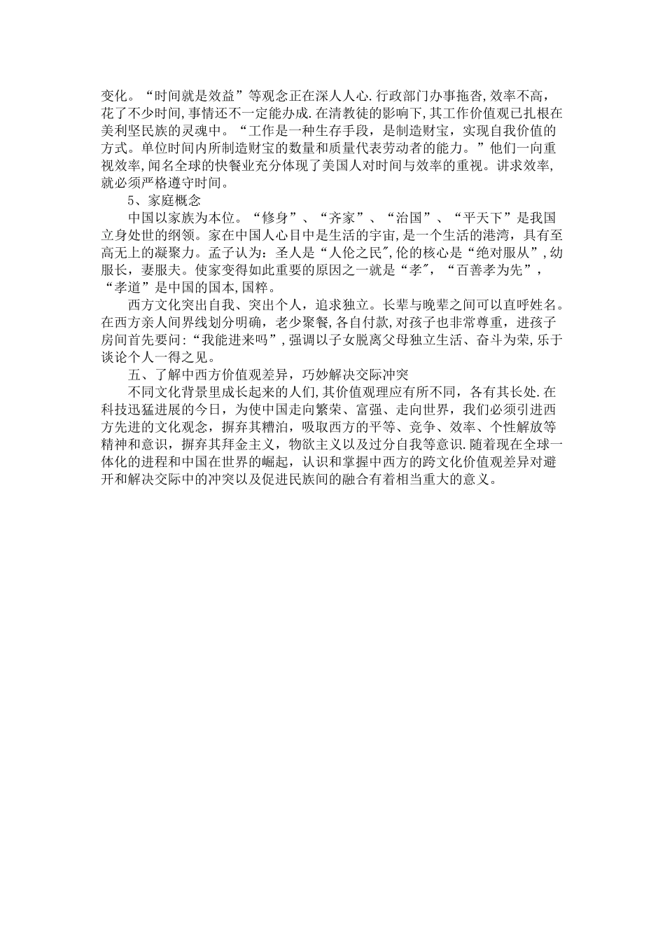 中西方价值观差异_第3页