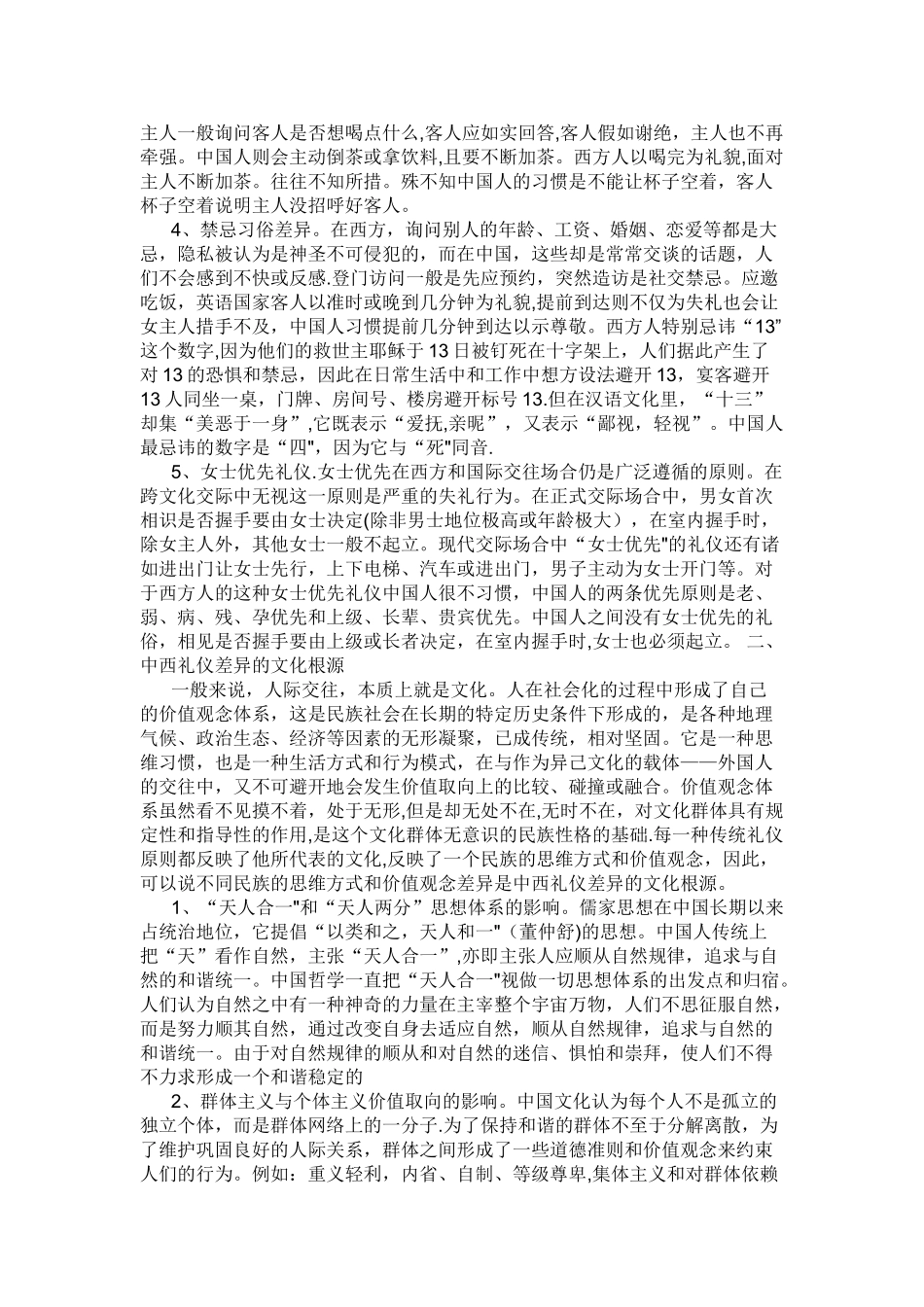 中西方礼仪的差异及分析_第2页