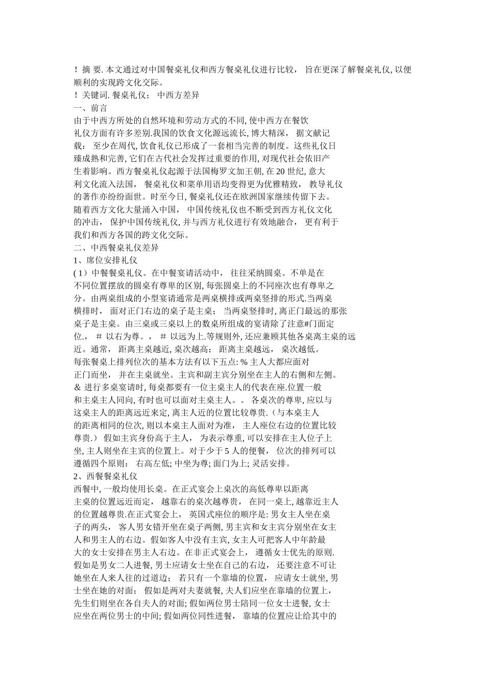 中西方用餐礼仪的区别_第1页