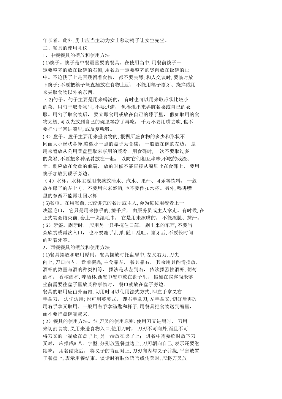 中西方用餐礼仪的区别_第2页