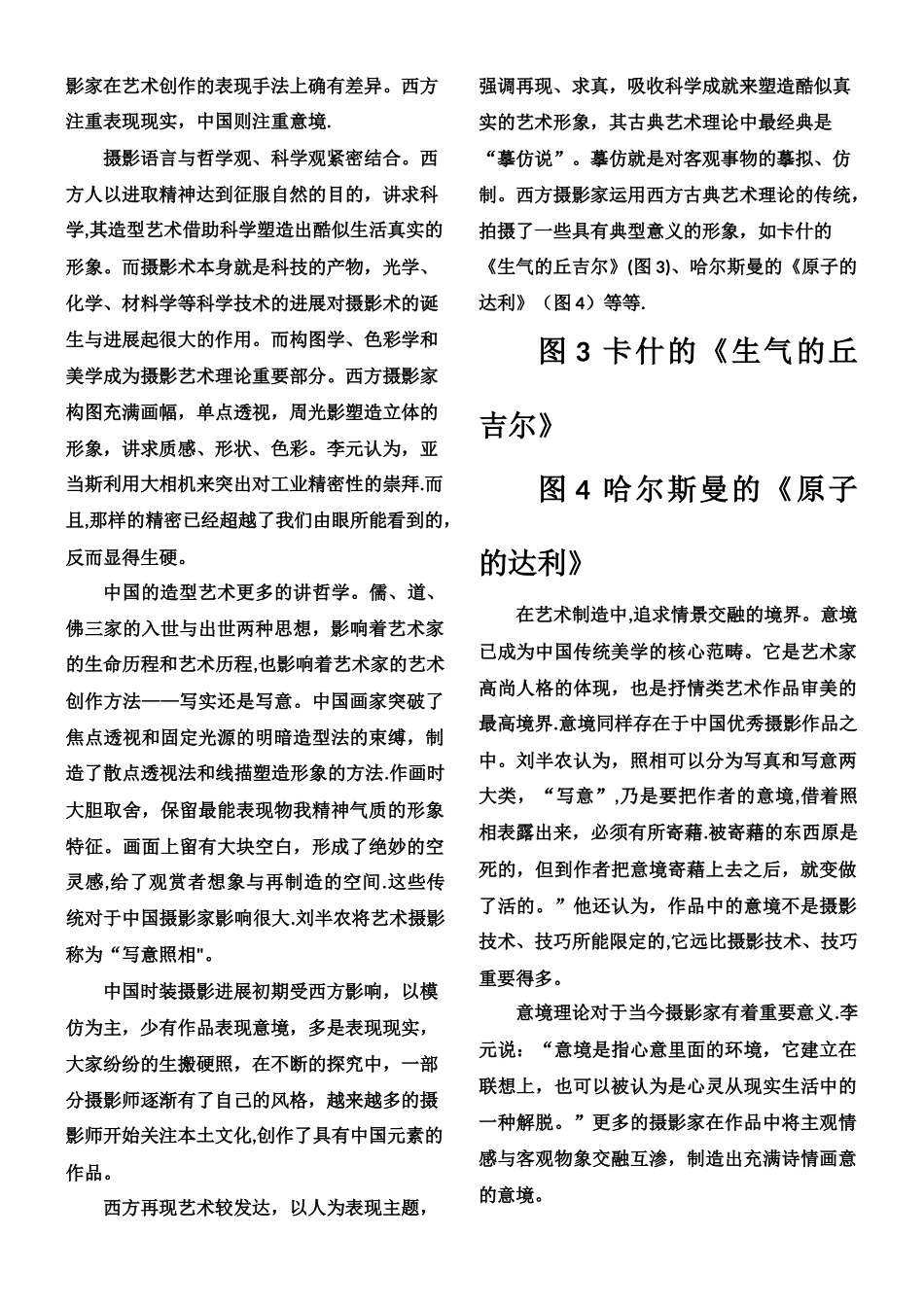 中西方摄影艺术之差异浅谈_第3页