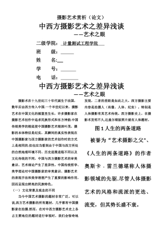 中西方摄影艺术之差异浅谈