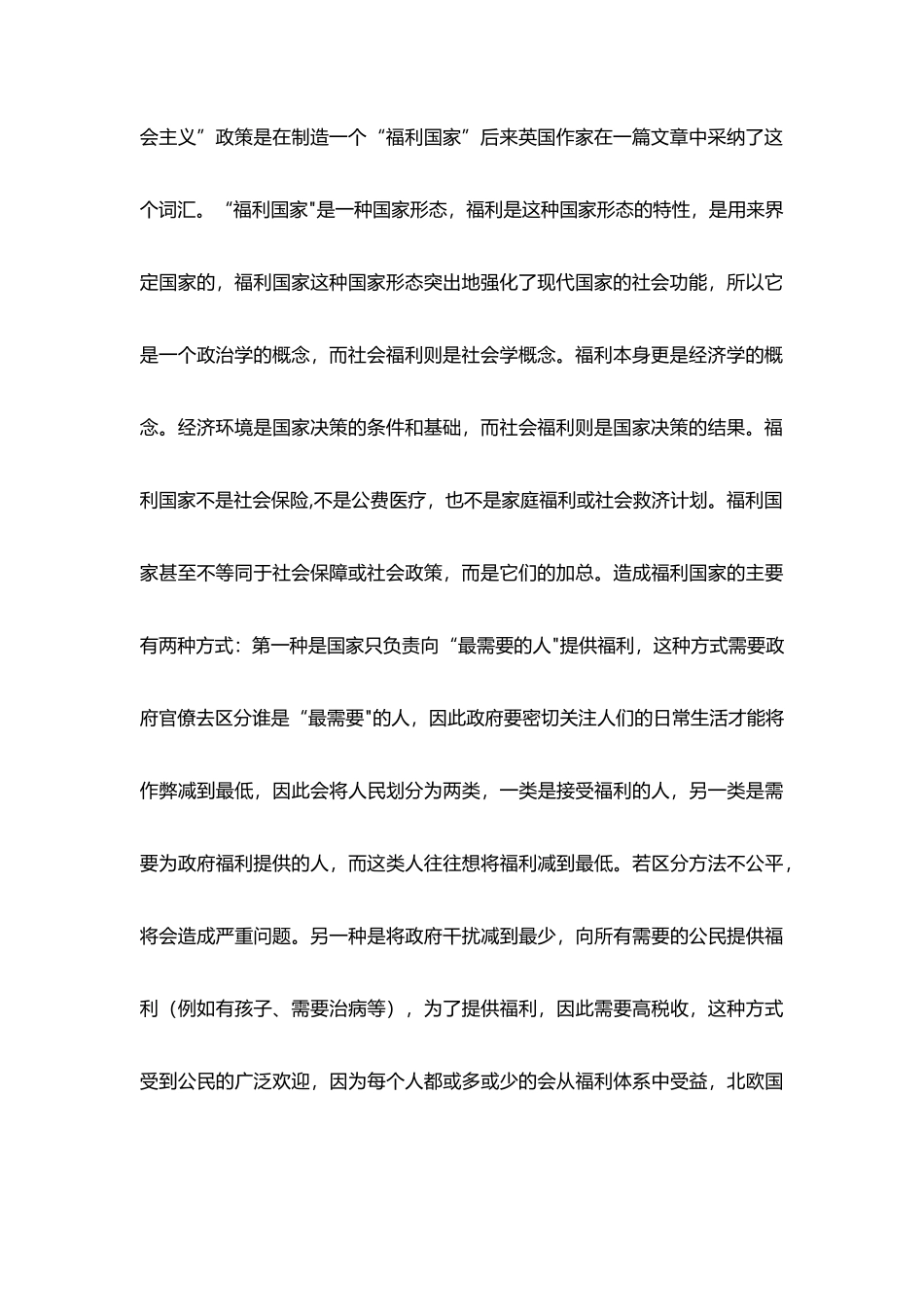 中西方社会福利制度分析_第2页
