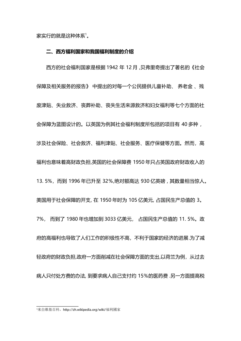 中西方社会福利制度分析_第3页