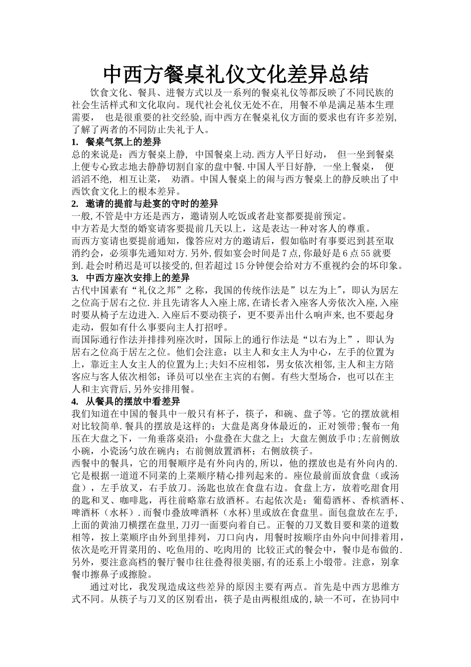 中西方餐桌礼仪文化差异总结_第1页