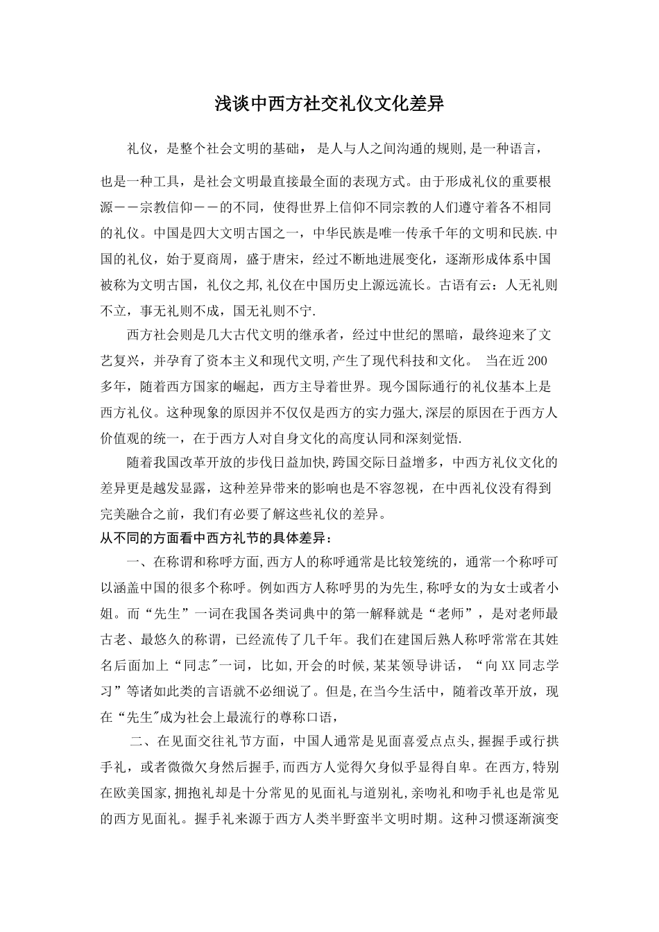 中西方社交礼仪文化差异_第1页