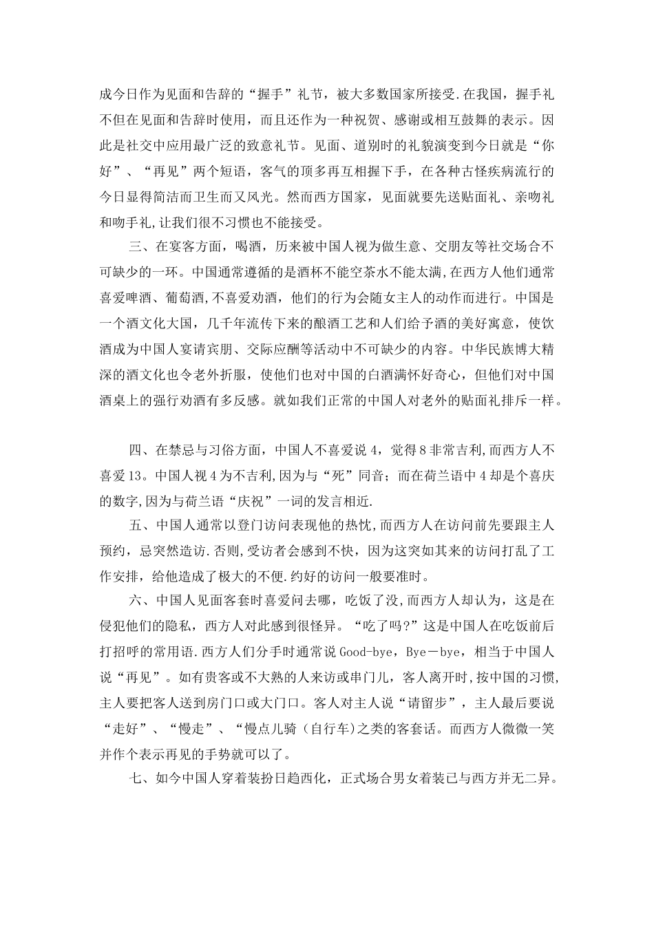中西方社交礼仪文化差异_第2页
