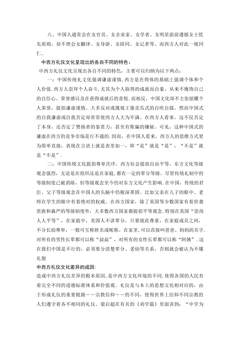 中西方社交礼仪文化差异_第3页