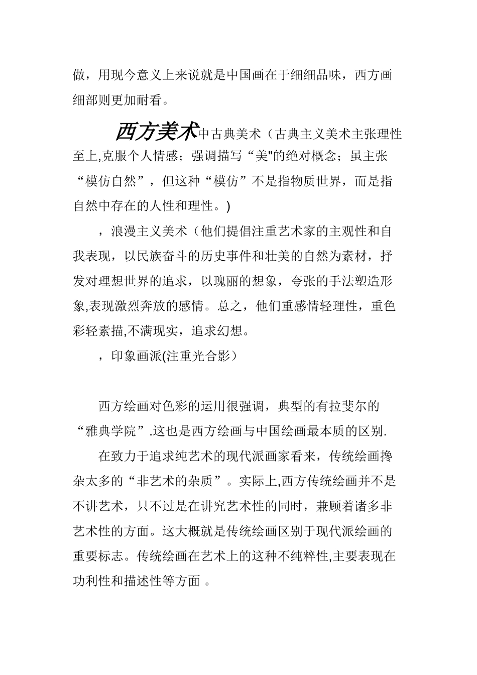 中西方美术比较的总结_第3页