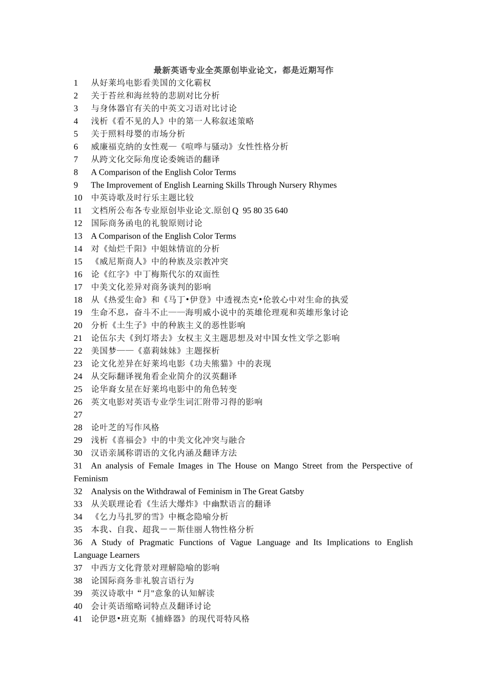 中西方社交礼仪差异研究——以商务礼仪为例_第1页