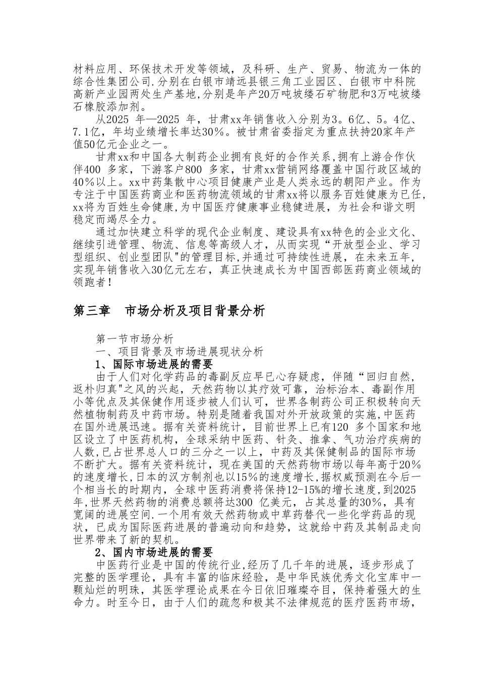 中西药集散中心项目建议书_第3页
