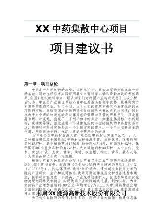 中西药集散中心项目建议书